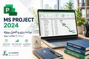 برنامه‌ریزی و کنترل پروژه با Ms Project ۲۰۲۴